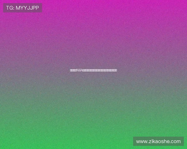 高清直播NBA篮球赛事实时跟踪全程解说抢先观看精彩比赛瞬间