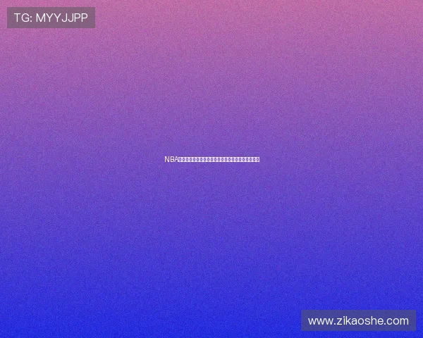 NBA精彩瞬间回放全记录篮球赛场激烈对抗精彩进球集锦